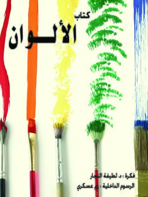 cover image of كتاب الألوان